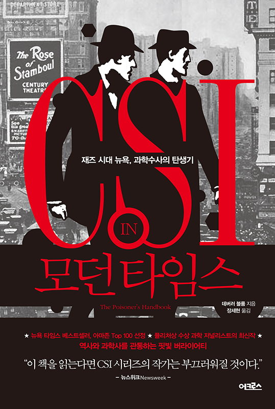 CSI 인 모던 타임스